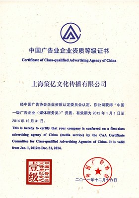 中國(guó)廣告業(yè)企業(yè)資質(zhì)等級(jí)證書 規(guī)范市場(chǎng)與提升競(jìng)爭(zhēng)力的關(guān)鍵憑證