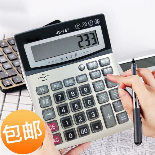 水晶大按鍵語音計算器 財務辦公的智能新選擇